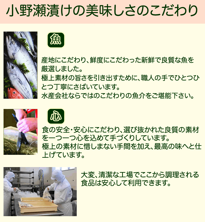 小野瀬漬けの美味しさのこだわり