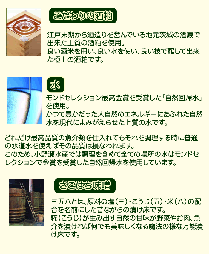 小野瀬漬けの美味しさのこだわり