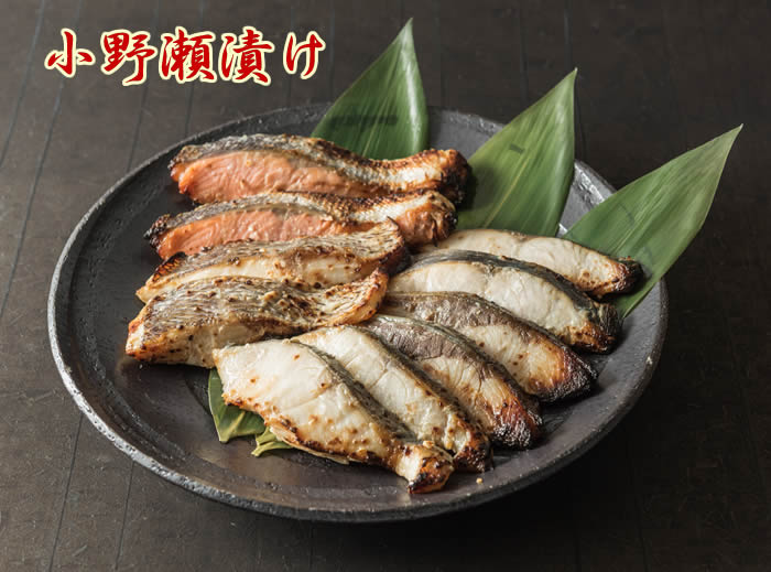 小野瀬漬け