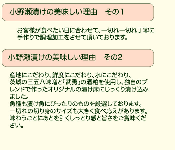 小野瀬漬けの美味しい訳