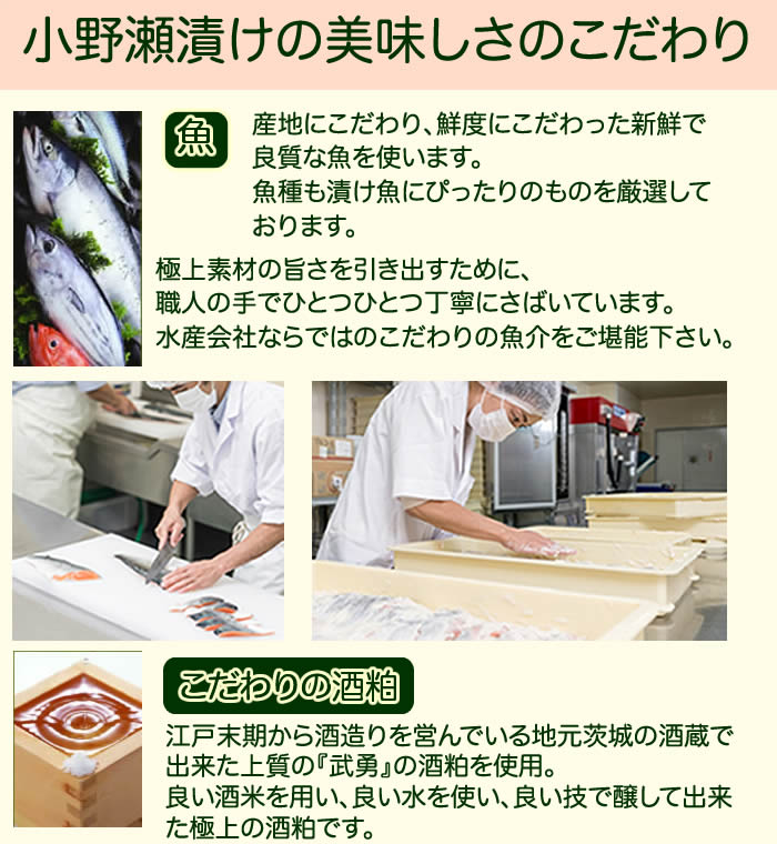 小野瀬漬けの美味しさへのこだわり