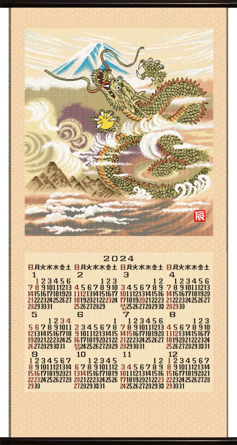 2024年　川島織物セルコン　新唐錦織カレンダー「昇龍に富士」