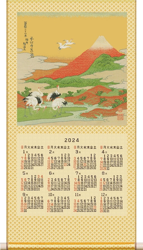 2024年　川島織物セルコン　綾錦織　掛軸カレンダー「「相州梅澤左」 