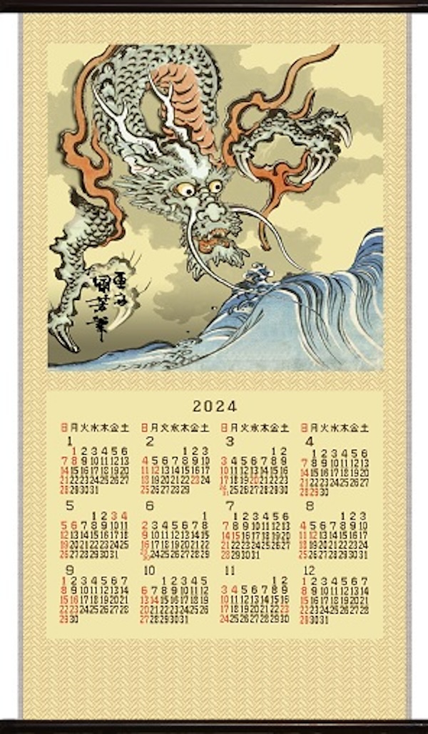 2024年　川島織物セルコン　唐錦織カレンダー「雲龍」