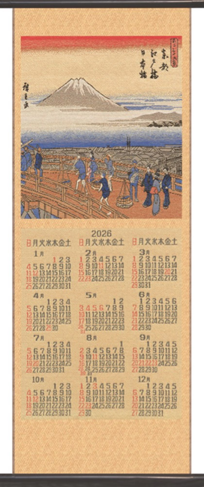 川島織物セルコン 2026年 京都 西陣織 新綾錦織カレンダー 歌川広重 画 不二三十六景