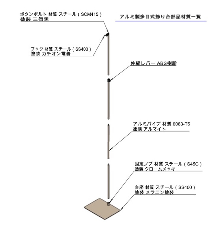 アルミ製多目式飾り台　伸縮タイプ