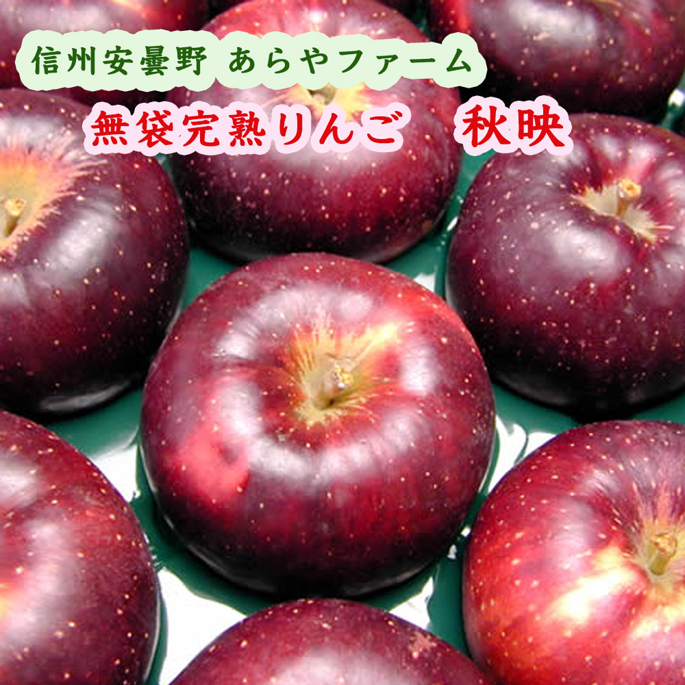 りんご　秋映え