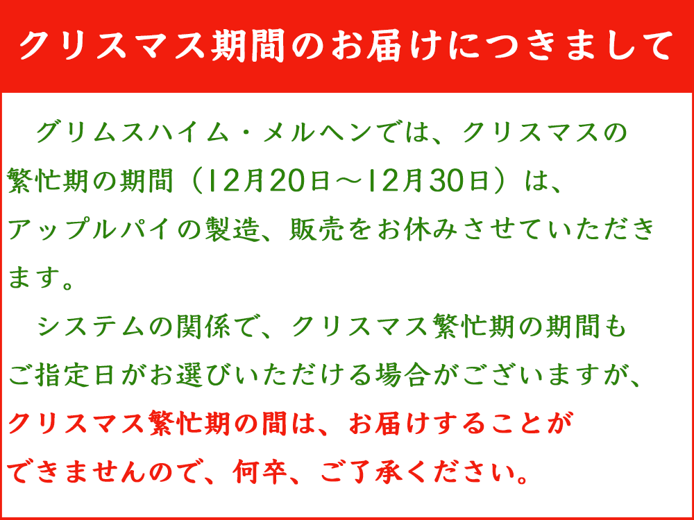 クリスマス時期のお届けにつきまして