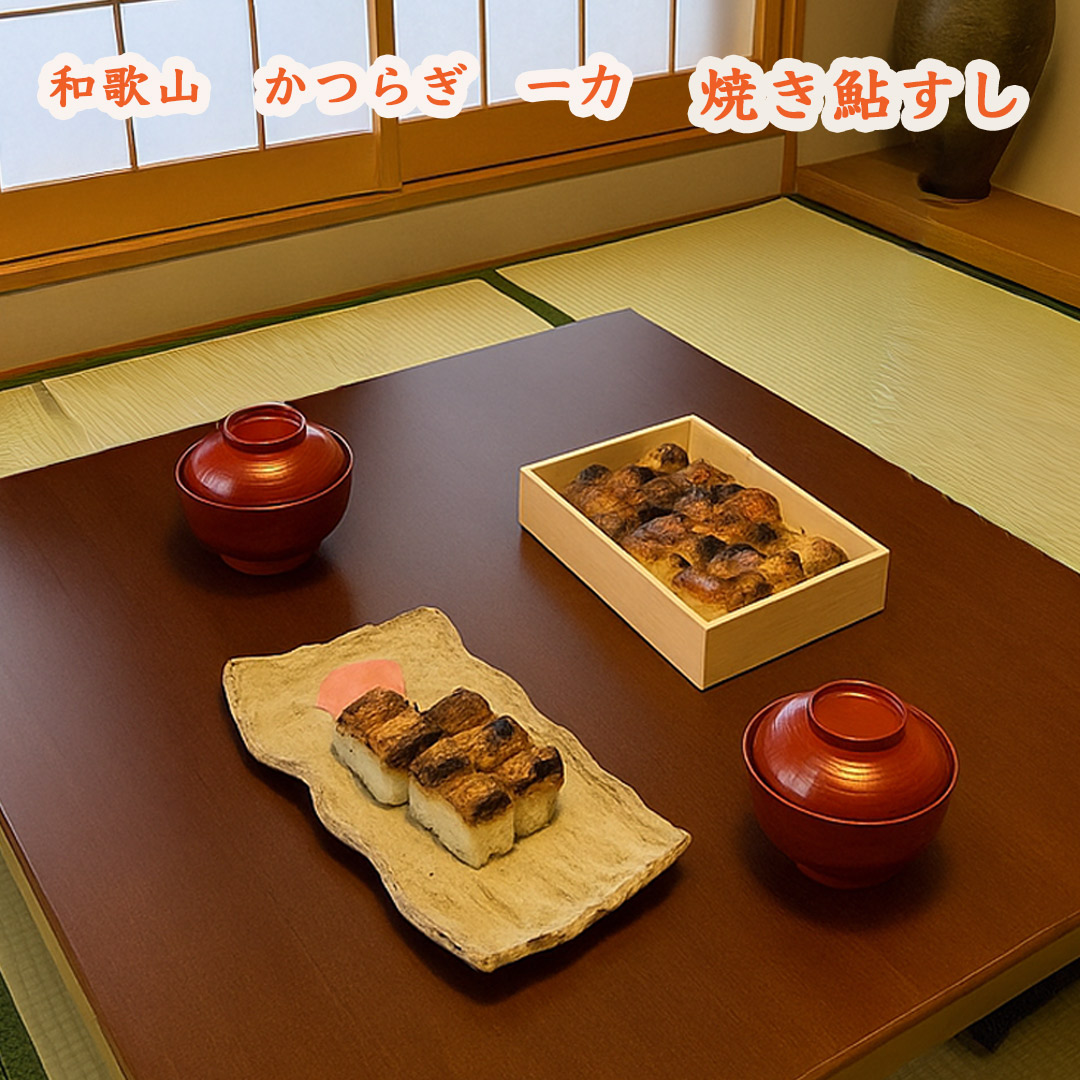 和歌山一力鮎寿司