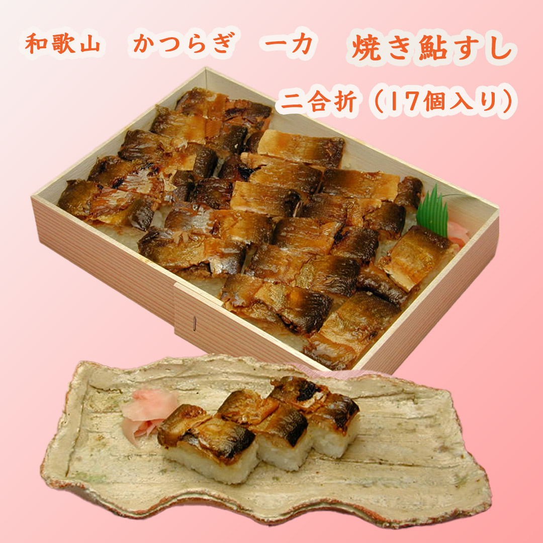 和歌山一力鮎寿司