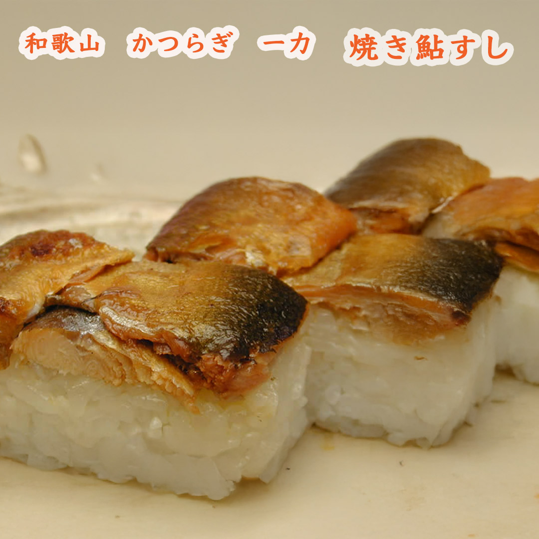 和歌山一力鮎寿司