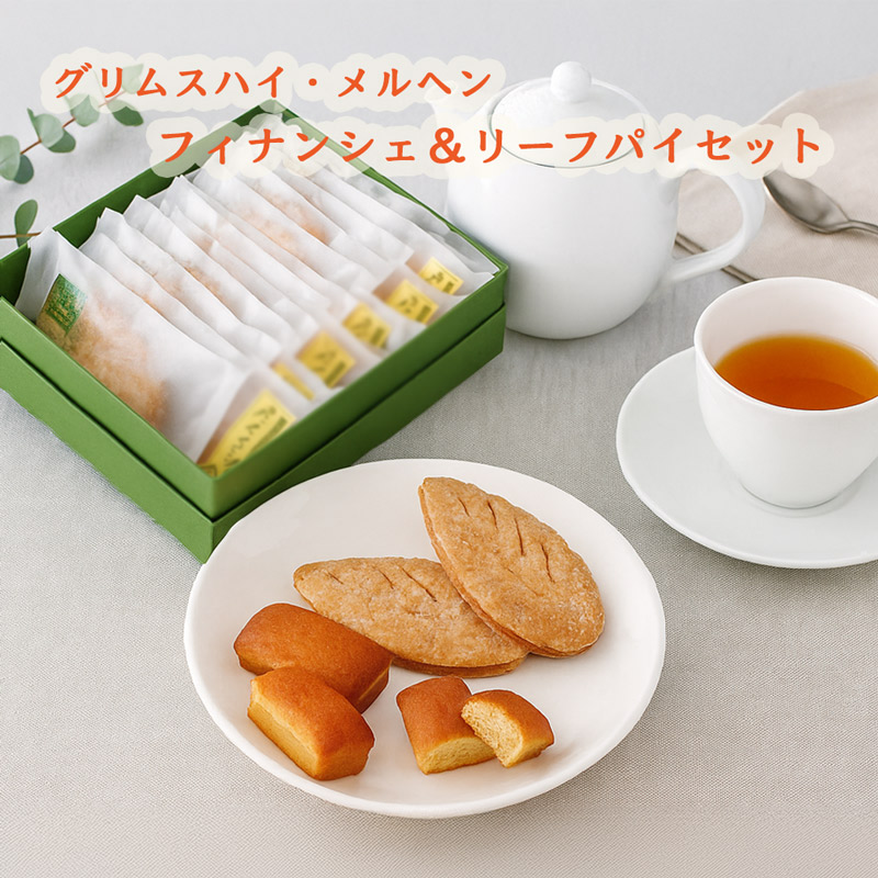 フィナンシェとリーフパイのセット