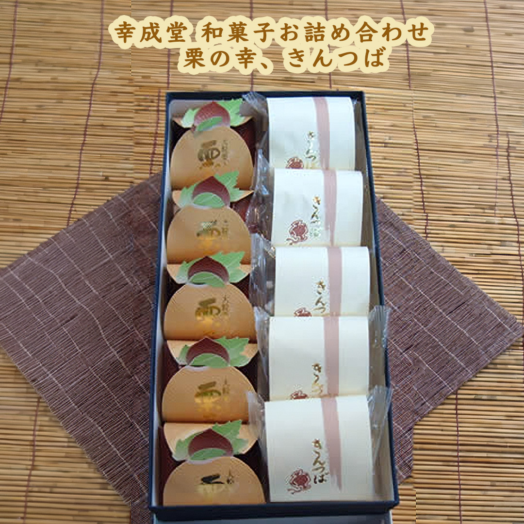 幸成堂の和菓子詰め合わせ