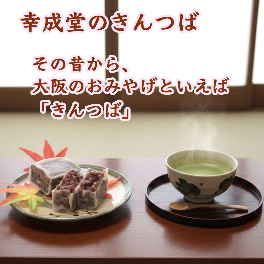 大阪名物きんつば