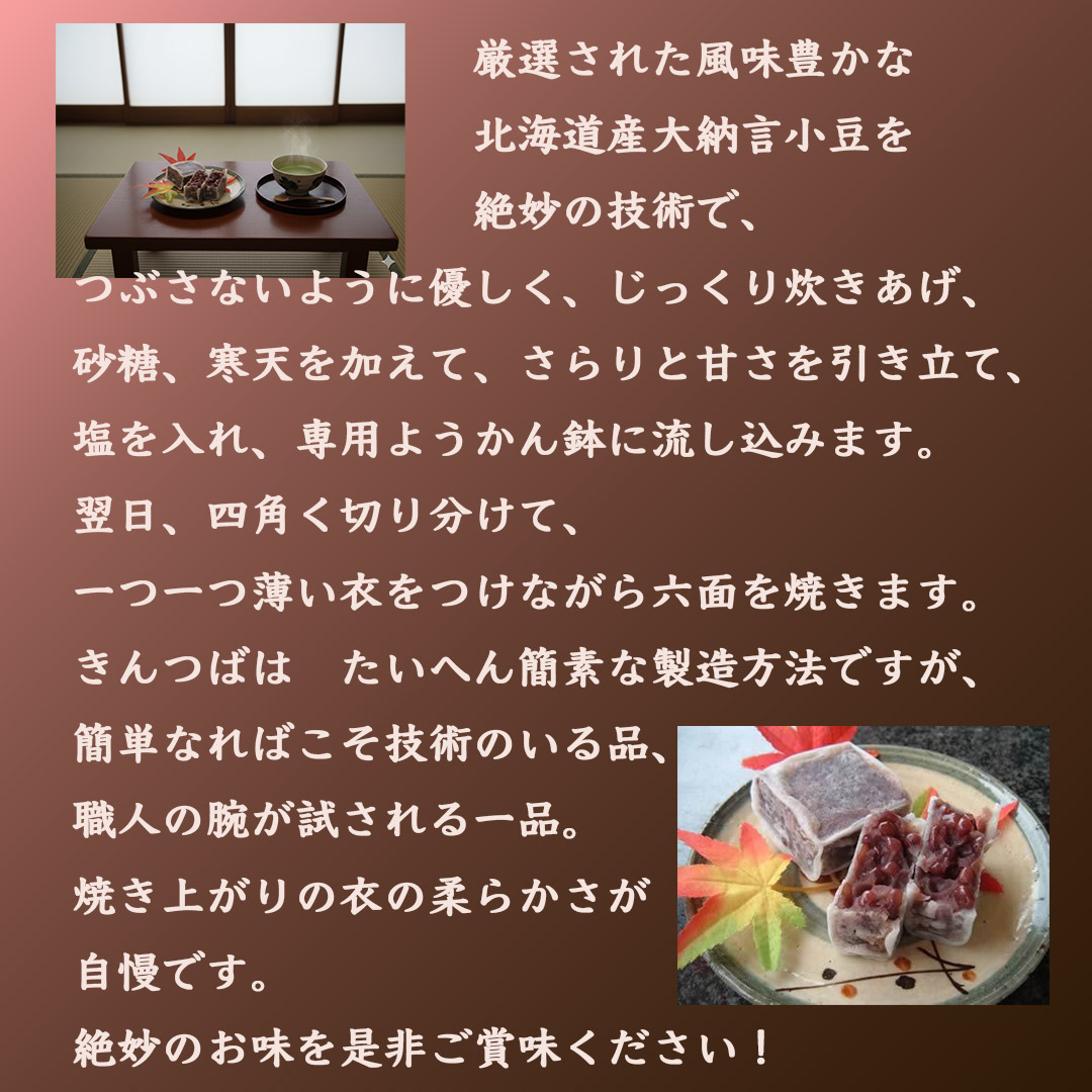 大阪名物きんつば