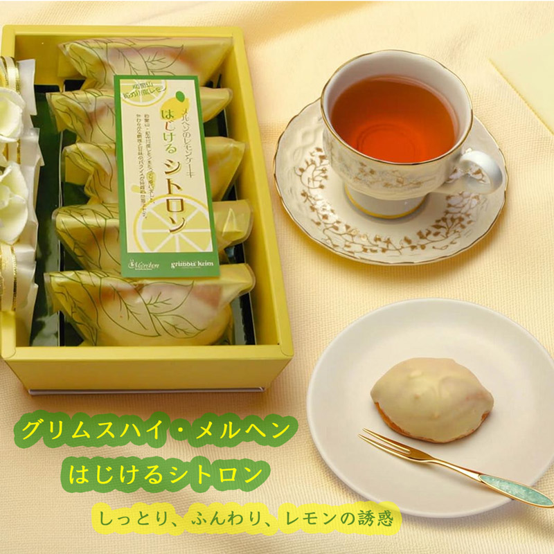 はじけるシトロン