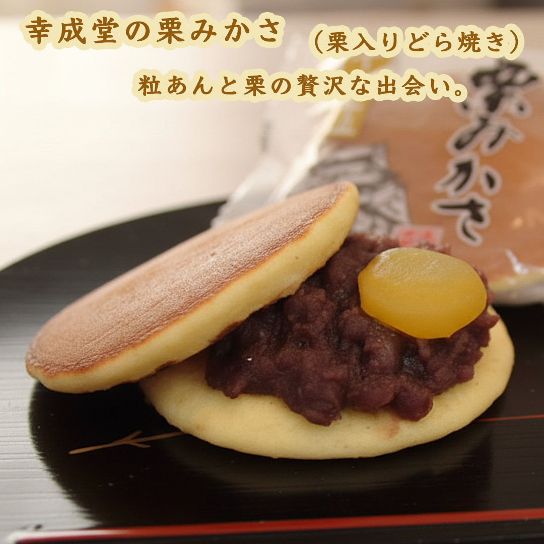 栗みかさ・とら焼き詰め合わせ