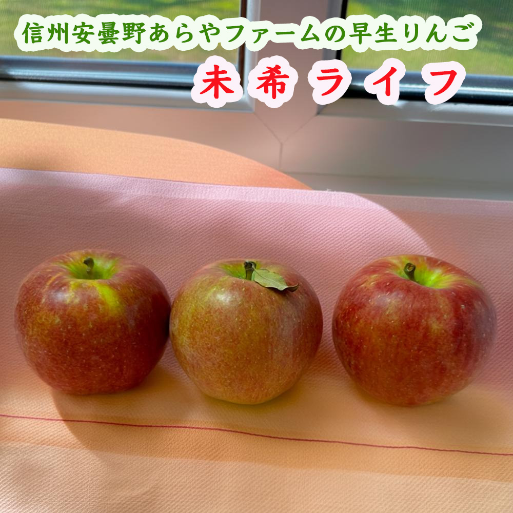 あらやファームの未希ライフ