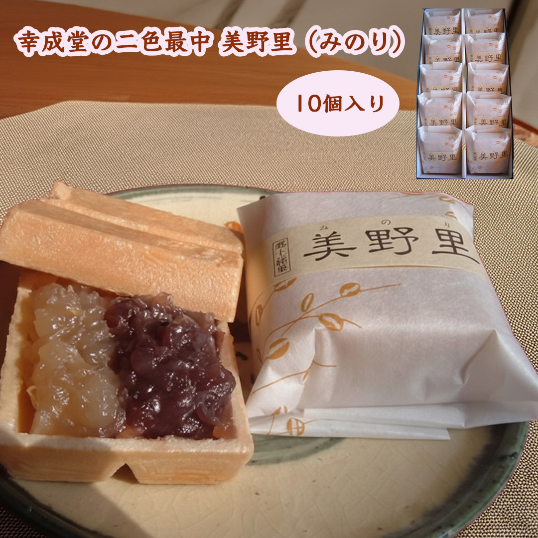 二色最中　美野里　みのり