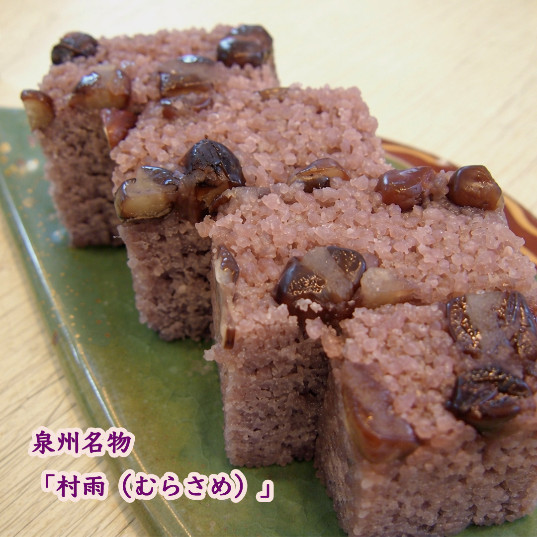 泉州名物　村雨　巴午前