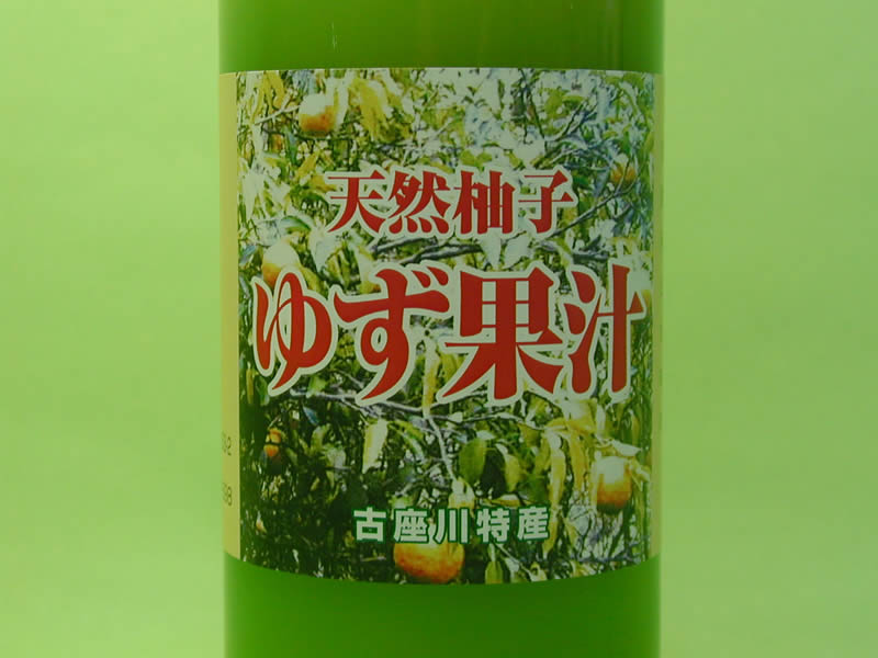 後口さんの実生（みしょう）柚子１００％天然ゆず果汁