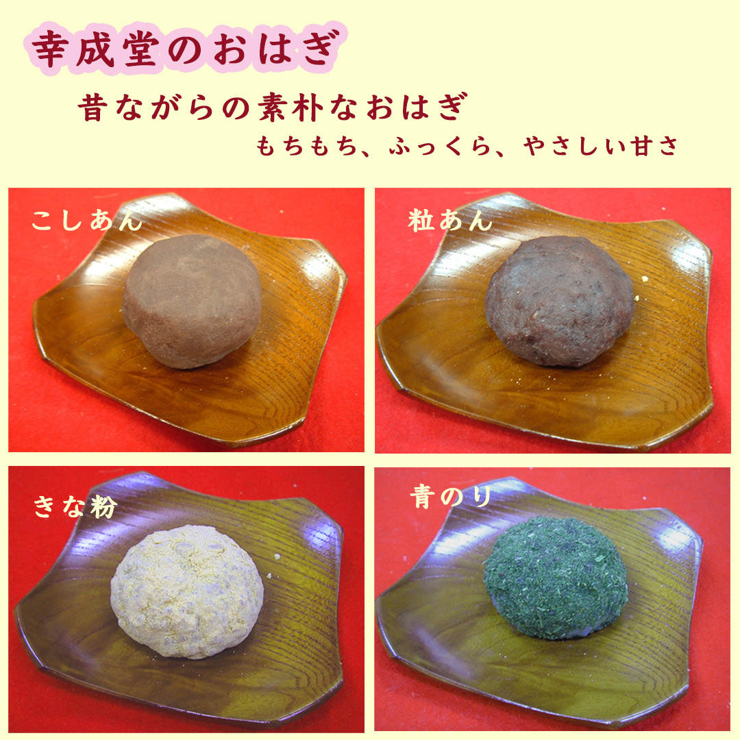 幸成堂のもちもちおはぎ