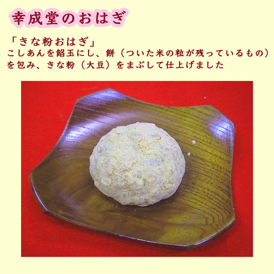 幸成堂のもちもちおはぎ