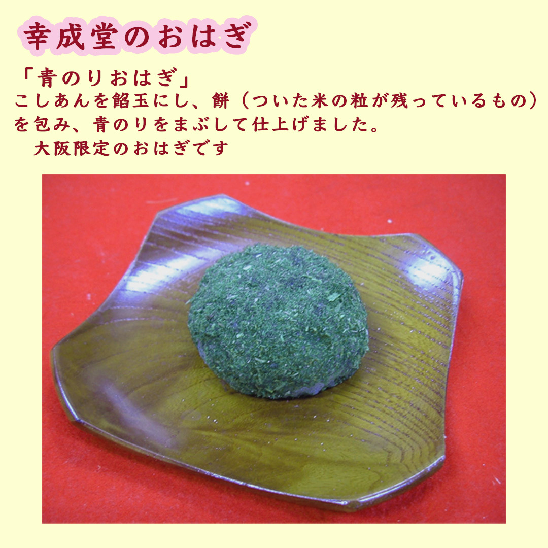 幸成堂のもちもちおはぎ