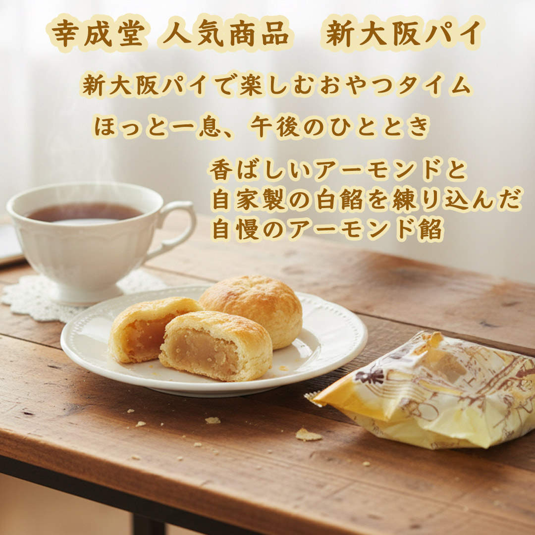 栗みかさ・とら焼き詰め合わせ