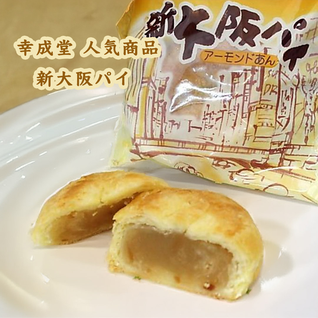幸成堂 和菓子詰め合わせ  厳選７種セット (送料無料/北海道、沖縄1000円) 幸成堂自慢の人気商品  とら焼き 栗みかさ 新大阪パイ 二色最中美野里 きんつば スイートポテト 栗の幸 お試し ご贈答 お土産