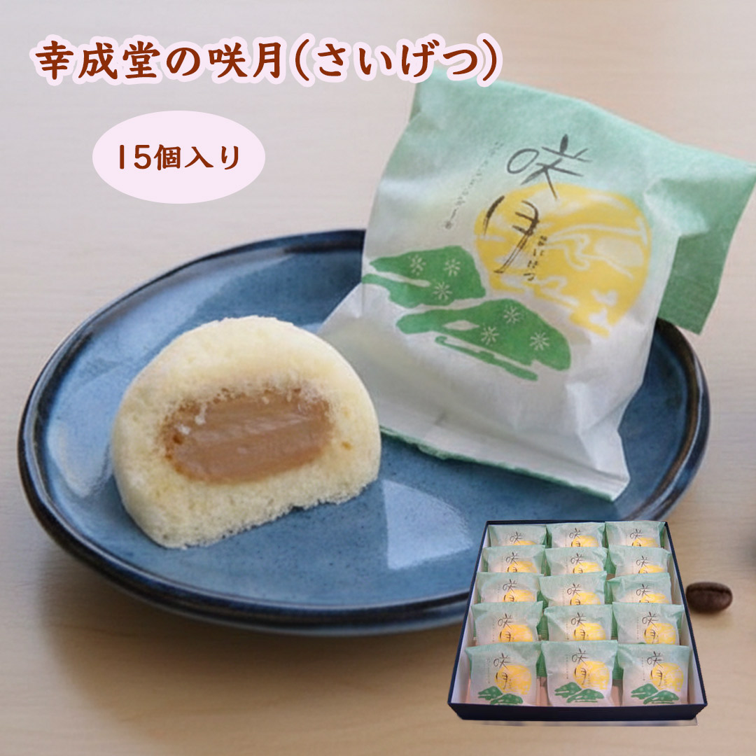 幸成堂の和菓子　咲月