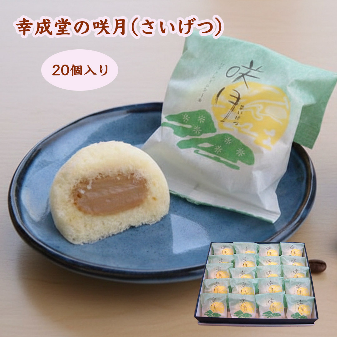 幸成堂の和菓子　咲月