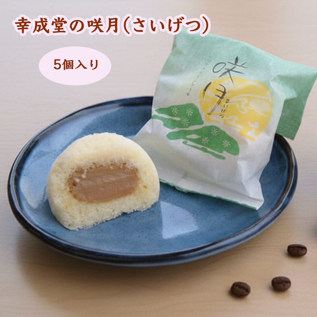 幸成堂の和菓子　咲月