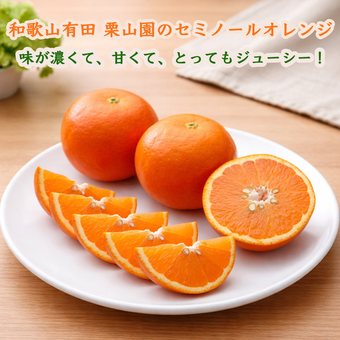 セミノールオレンジ