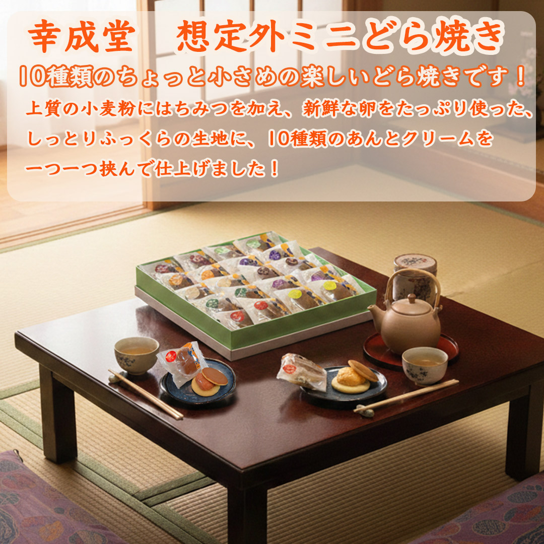 幸成堂　想定外どら焼き