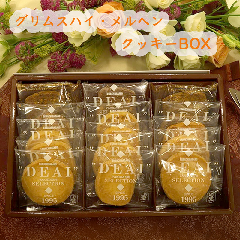 グリムスハイム・メルヘンのクッキー