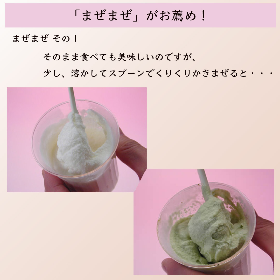 寺尾牧場牛乳まぜまぜアイス