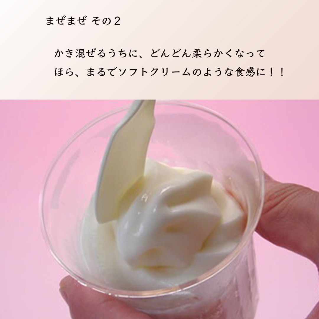 寺尾牧場牛乳まぜまぜアイス