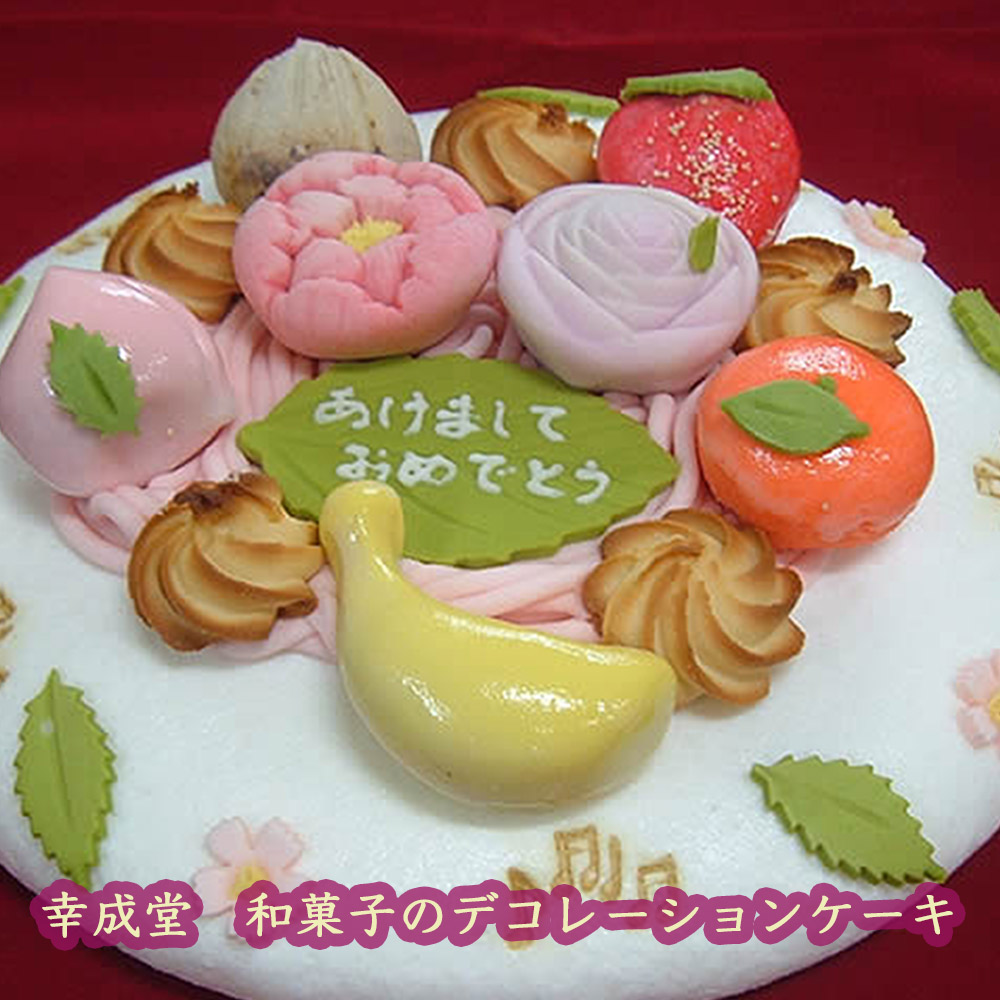 幸成堂　和菓子のデコレーションケーキ