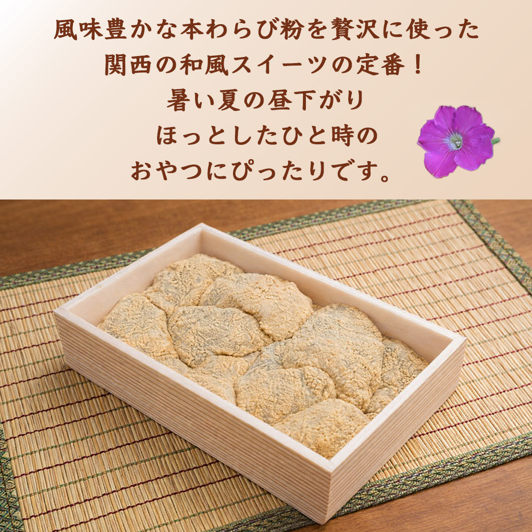 幸成堂のわらび餅