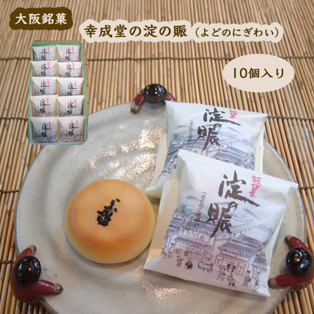 幸成堂の和菓子　淀の賑