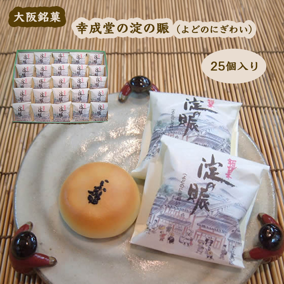 幸成堂の和菓子　淀の賑