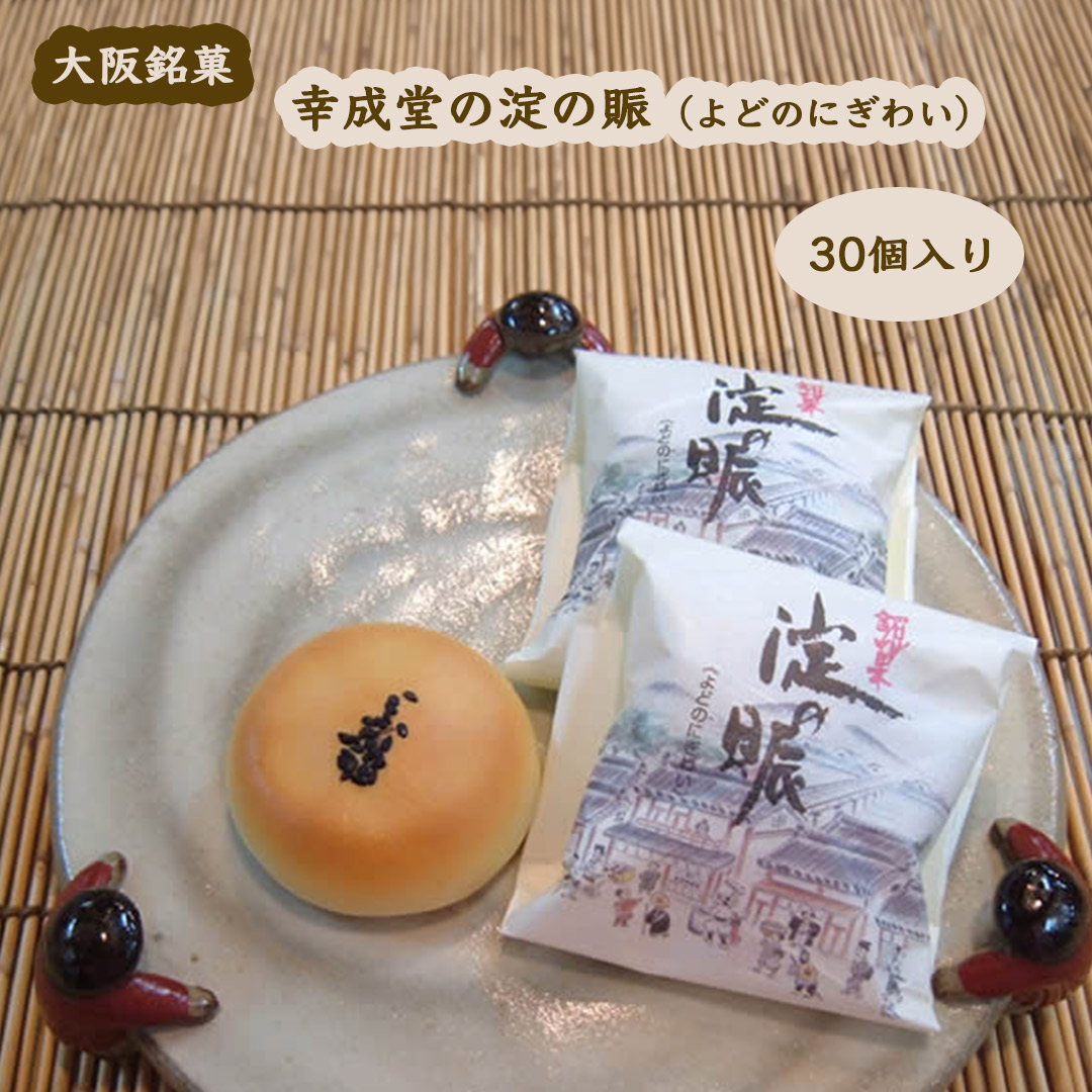 幸成堂の和菓子　淀の賑